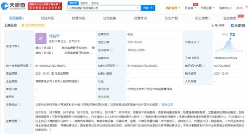 小米造车核心人员成立新公司 布局地理信息与互联网数据服务